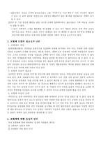 [사회경제학] [사회경제학]우리나라의 병역제도 고찰 - 모병제전환의 필요성(A+리포트)-3