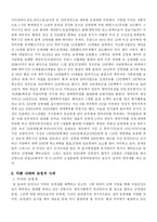 [사회경제학] [사회경제학]우리나라의 병역제도 고찰 - 모병제전환의 필요성(A+리포트)-5