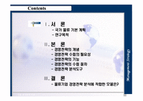 [국제물류] 기업경영전략비교-2
