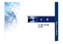 [국제물류] 기업경영전략비교-3
