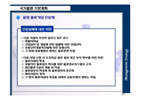 [국제물류] 기업경영전략비교-6