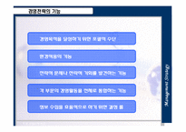 [국제물류] 기업경영전략비교-11