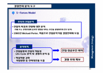 [국제물류] 기업경영전략비교-14