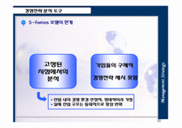 [국제물류] 기업경영전략비교-16