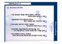 [국제물류] 기업경영전략비교-19