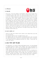[국제경영] 농심의 물류사업분야-2