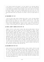 [국제경영] 농심의 물류사업분야-5