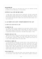 [국제경영] 농심의 물류사업분야-6