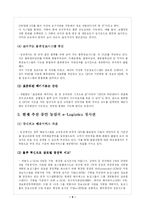 [국제경영] 농심의 물류사업분야-9