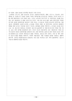 [국제경영] 농심의 물류사업분야-10