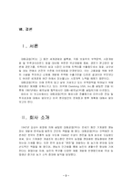[국제경영] 대동공업(주)의 해외사업전략-2