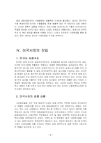 [국제경영] 대동공업(주)의 해외사업전략-7