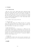 [국제경영] 대동공업(주)의 해외사업전략-8