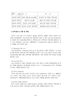 [국제경영] 대동공업(주)의 해외사업전략-9