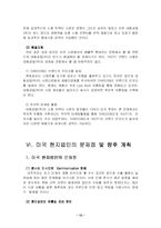 [국제경영] 대동공업(주)의 해외사업전략-12