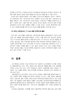 [국제경영] 대동공업(주)의 해외사업전략-14