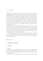 [국제물류] 대한통운 물류-2