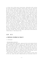 [사회복지,] 특수학급의 운영fp-2