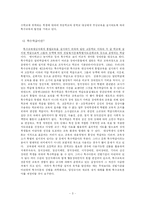 [사회복지,] 특수학급의 운영fp-3