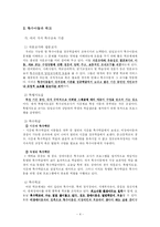 [사회복지,] 특수학급의 운영fp-4