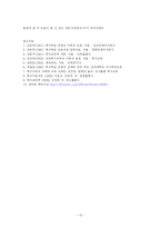 [사회복지,] 특수학급의 운영fp-12