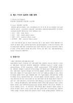 [언론학] 커뮤니케이션 효과이론-4