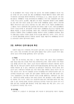 [사회복지] 자폐아의 언어특성과 발달-9