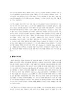 [사회복지] 자폐아의 언어특성과 발달-16