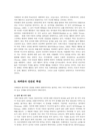 [사회복지] 자폐증의 원인과 치료fp-7