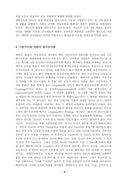[사회복지] 특수교육에 대한 구조주의-8
