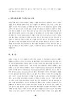 [사회복지] 특수교육에 대한 구조주의-9