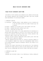 [졸업] [관광학] 생태관광에 대한 이해와 활성화 방안-17