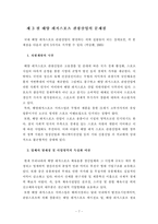 [졸업] [관광학] 해양레져 스포츠관광의 활성화 방안-8