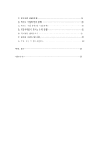 [졸업] [관광학] 카지노가 지역사회에 미치는 영향과 발전방향-2