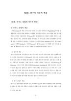 [졸업] [관광학] 카지노가 지역사회에 미치는 영향과 발전방향-5