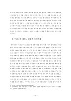 [졸업] [관광학] 카지노가 지역사회에 미치는 영향과 발전방향-7