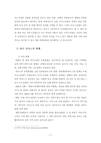 [졸업] [관광학] 카지노가 지역사회에 미치는 영향과 발전방향-8