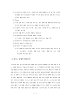 [졸업] [관광학] 카지노가 지역사회에 미치는 영향과 발전방향-10