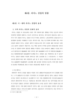 [졸업] [관광학] 카지노가 지역사회에 미치는 영향과 발전방향-15