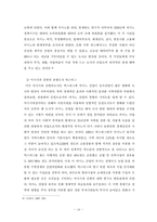 [졸업] [관광학] 카지노가 지역사회에 미치는 영향과 발전방향-16
