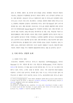 [졸업] [관광학] 카지노가 지역사회에 미치는 영향과 발전방향-19
