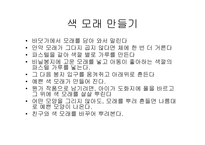 [예능] 색깔지도와 수채화-6