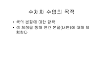 [예능] 색깔지도와 수채화-17