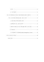 [졸업] [관광학] 외식산업에서의 체인레스토랑이 가지는 경쟁우위 요소 및 전략적 대안-3
