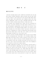 [졸업] [관광학] 외식산업에서의 체인레스토랑이 가지는 경쟁우위 요소 및 전략적 대안-4