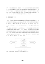 [졸업] [관광학] 외식산업에서의 체인레스토랑이 가지는 경쟁우위 요소 및 전략적 대안-9