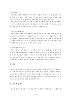 [졸업] [관광학] 외식산업에서의 체인레스토랑이 가지는 경쟁우위 요소 및 전략적 대안-14