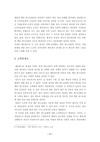 [졸업] [관광학] 외식산업에서의 체인레스토랑이 가지는 경쟁우위 요소 및 전략적 대안-20