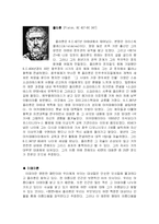 [철학, 플라톤] 고대그리스 철학자 - 플라톤-1