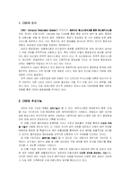 [관광학, 항공예약CRS] 항공예약발권 - CRS에 대해서-1